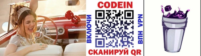 Кодеин Purple Drank  продажа наркотиков  Нефтеюганск 